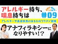 【こびナビ公式】喘息、食物アレルギー、基礎疾患を持っている人はワクチンを接種しても大丈夫なのか？