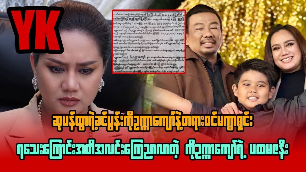 ဆုပန်ထွာရဲ့ ခင်ပွန်းကိုဥက္ကာကျော်နဲ့ တရားဝင်မကွာရှင်းရသေးကြောင်း