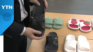 시중 슬리퍼 제품 2/3, 유해물질 기준치 초과 / YTN