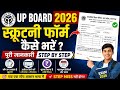 UP Board 2026 Scrutiny Form kaise Bhare | How to fill UP Board Scrutiny Form 2026