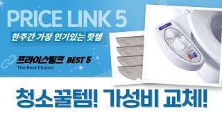 로봇청소기비데 부품, 다이슨 헤드, 샤오미 물걸레: 가성비 교체템!