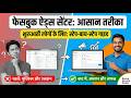 How to Run Facebook Ads Using Ads Center | Beginner-Friendly Step-by-Step Guide