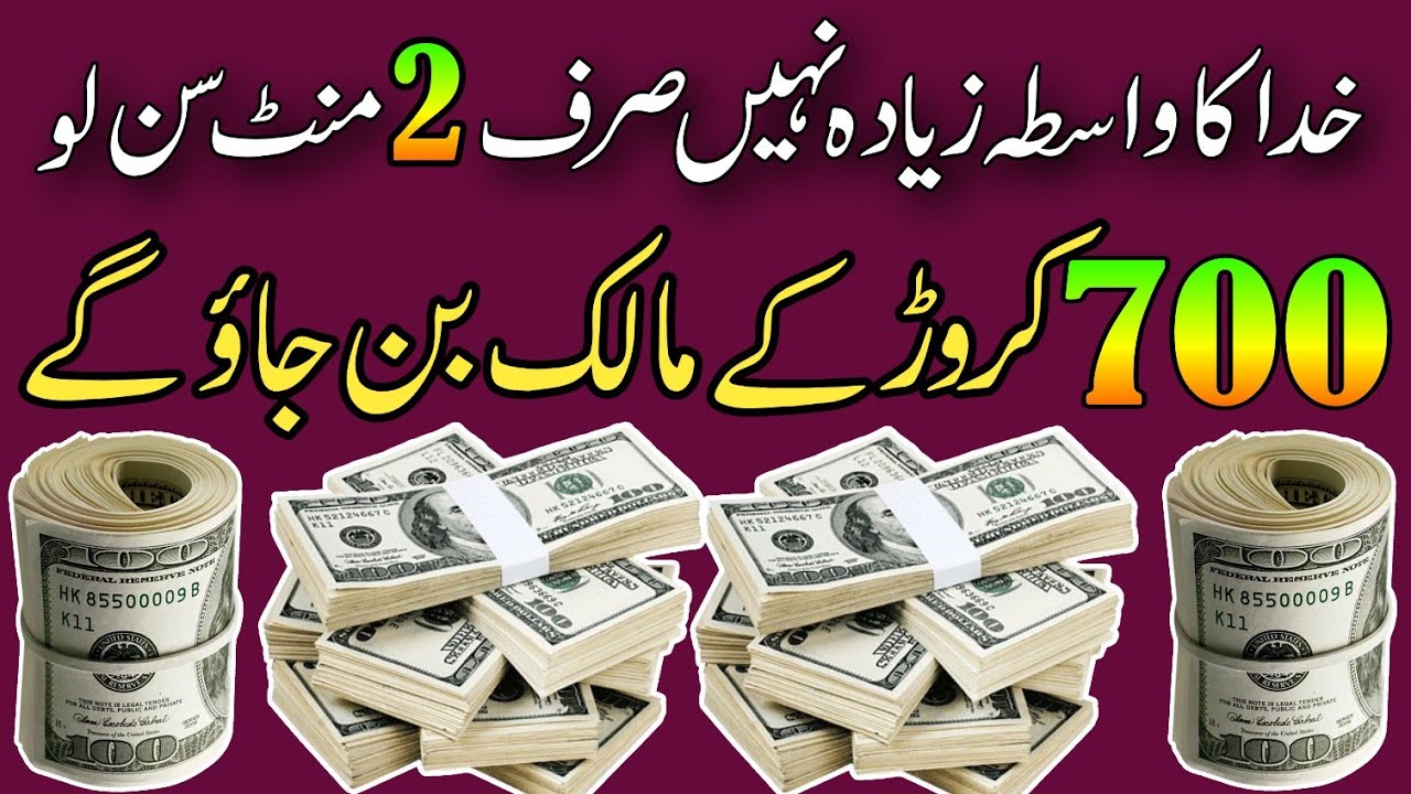 Khuda Wasta Ziyada Ni Sirf 2 Mint Ye Dua Sun Lo | 700 Karor Key Malik Ban Jao Gye | Azma Lo Ep-33