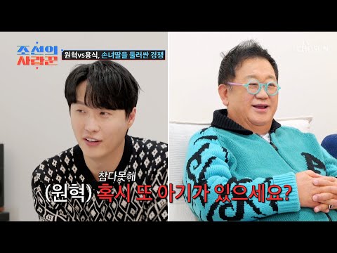 선행 학습은 기본😤 말릴 수 없는 할아버지의 손녀 사랑👧💗 TV CHOSUN 250217 방송 | [ 조선의 사랑꾼］ 67회 | TV조선