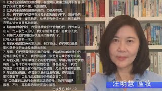 EFCLA 2021 0512 與神的親密時分 靈修分享