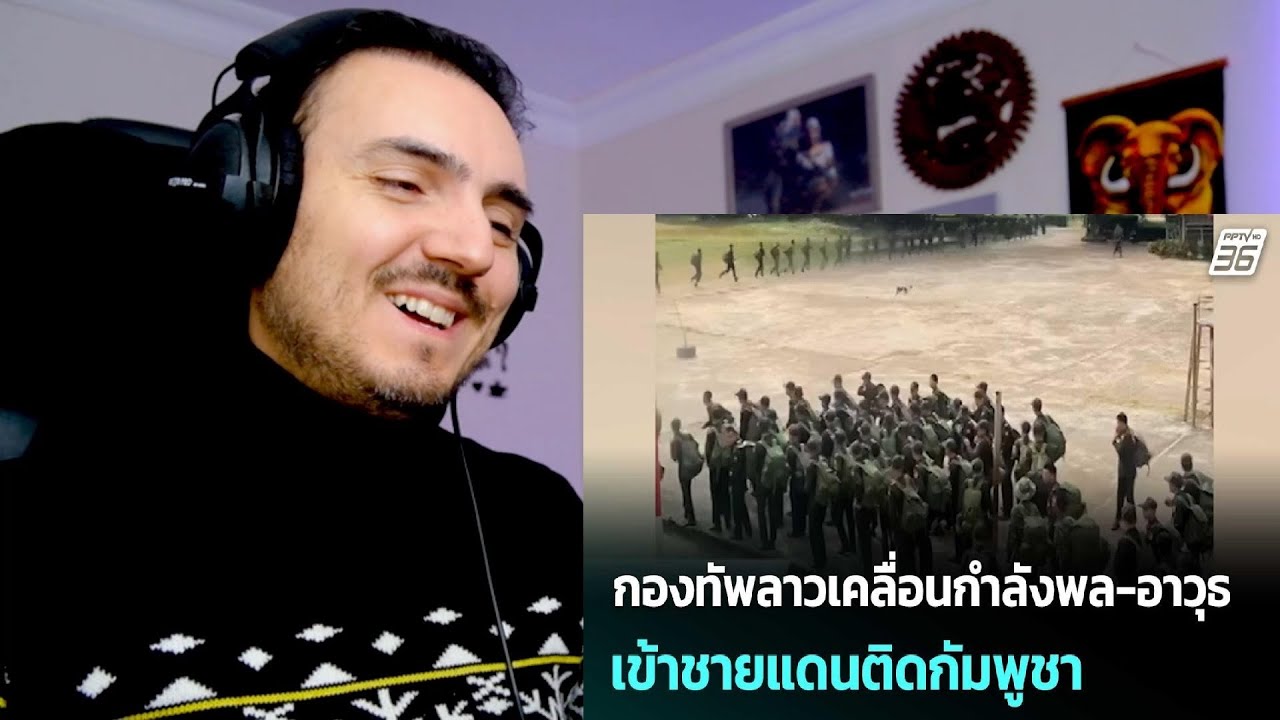 Лаосская армия перебрасывает войска и оружие к границе с Камбоджей. (Реакция)