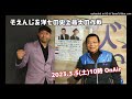 そえんじ＆洋七の史上最大の作戦