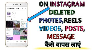 How To Recover Reels, Posts, Videos, Photes On INSTAGRAM | 2021 |