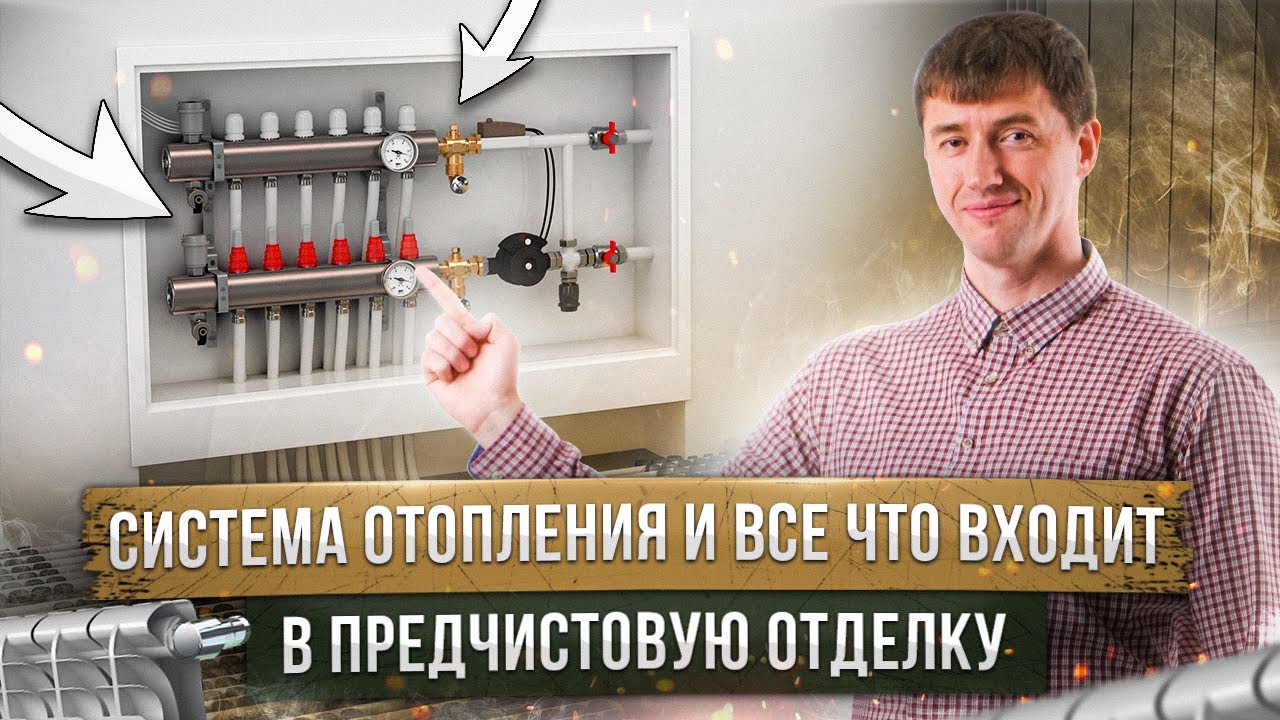 Предчистовая отделка дома! - YouTube