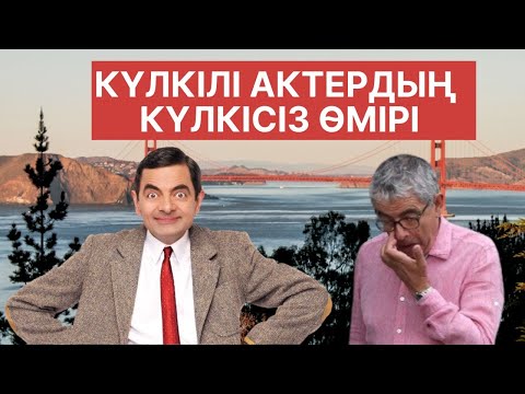 Бейне: Неше бистер ауылы бар?