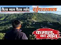 Nainital trip | mukteshwar | Visit Sunderkhal Village | वीडियो में देखें बेहद ही सुंदर है सुंदरखाल,