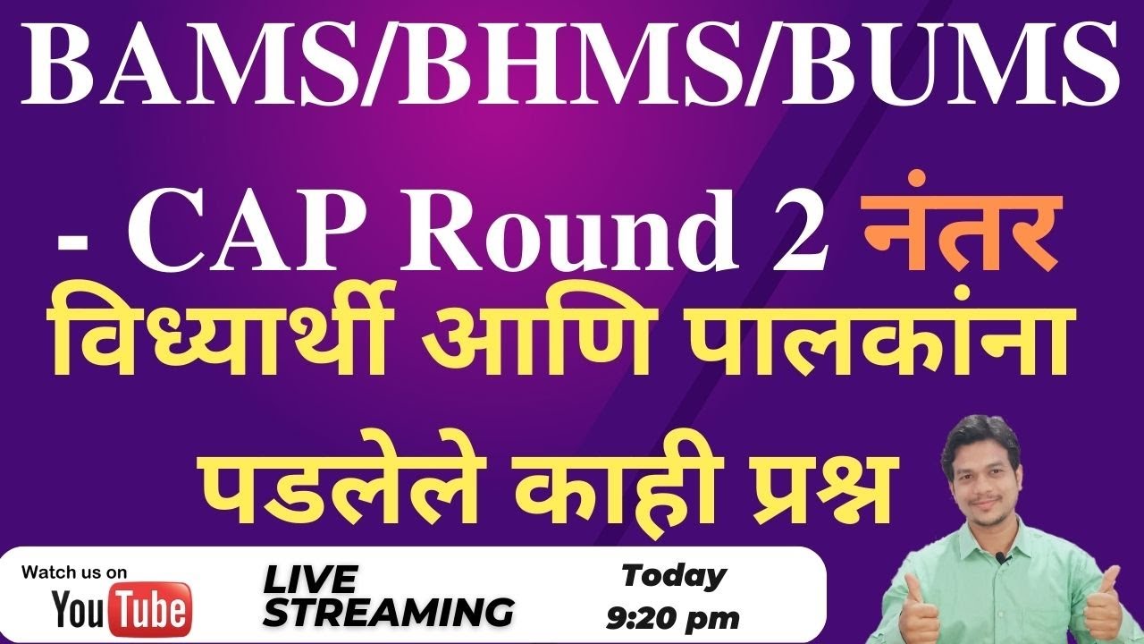 bams round 2 maharashtra 2022bams round 2 2022bams seat matrix 2022