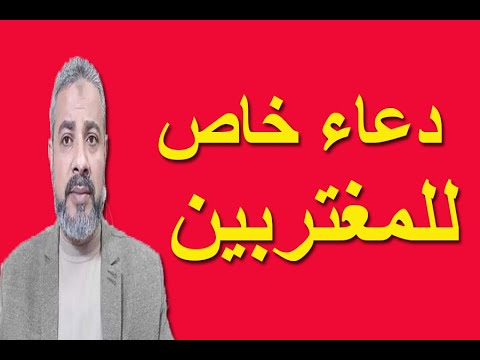 دعاء خاص للمغتربين اسماعيل الجعبيري