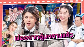 หอมกะหอย Show | ใบเฟิร์น พัสกร | [FULL HD]