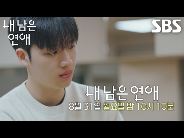 [8월 31일 예고] 새롭게 흐르는 시간 속 더 이상 숨길 수 없게 된 뒤바뀐 마음!