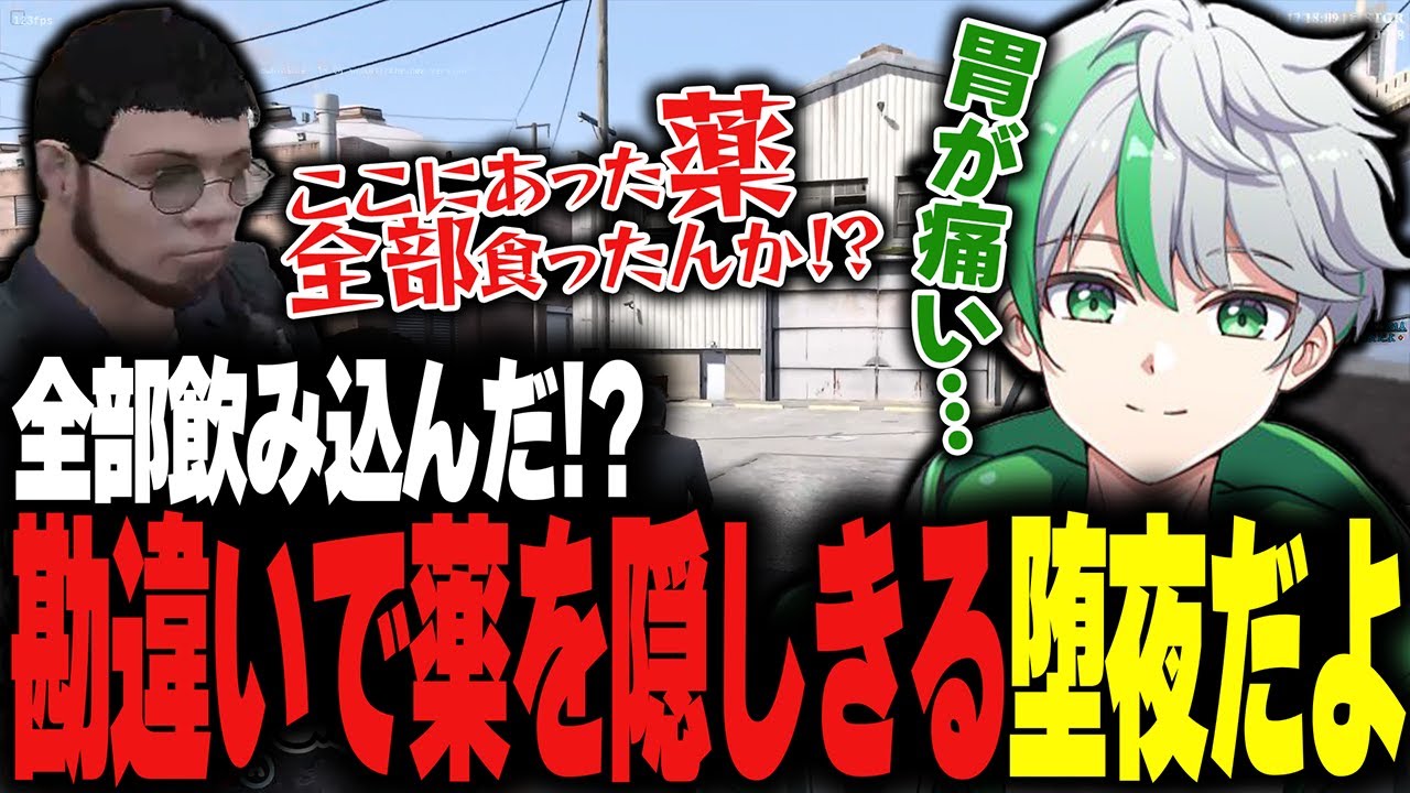 【ストグラ】全部飲み込んだ！？警察に追われるも勘違いで薬を隠しきるだよ【堕夜だよ】