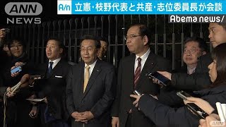 立憲・枝野氏と共産・志位氏　「桜問題」追及で一致(19/12/16)