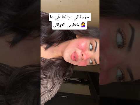 استنووا الجزء 3 و بتتوقعوا طبيعي البنات بينغرموا بالشبيشوفوا عصبيته كرمالها  