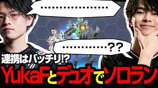 Download lagu 【APEX】ソロラン中に野生のYukaFが現れた！VC無しでも連携力抜群の怠惰たち【REIGNITE/Taida/YukaF/ZETA】
