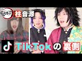 【TikTok】人気の鬼滅の刃音源を撮影！裏側を大公開！【鬼滅の刃】