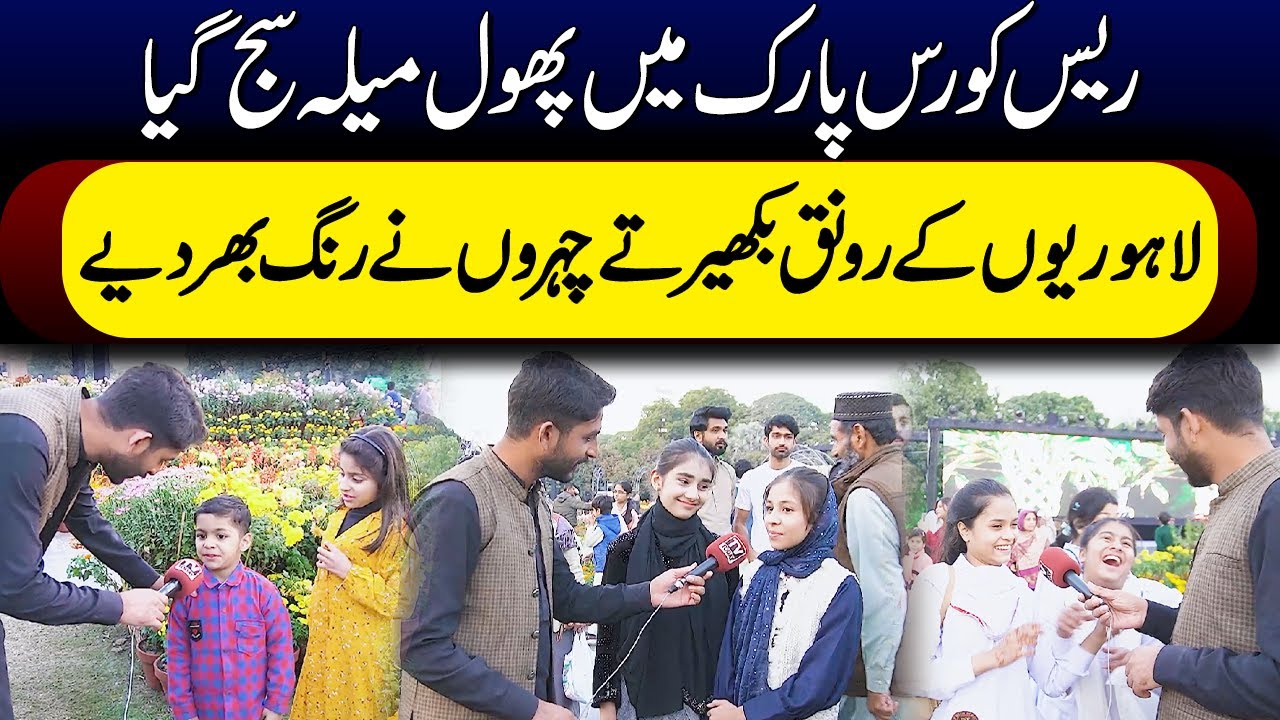 Visit To Race Course Park Lahore Family Festival Race Course Park visit-to-race-course-park-lahore-family-festival-race-course-park