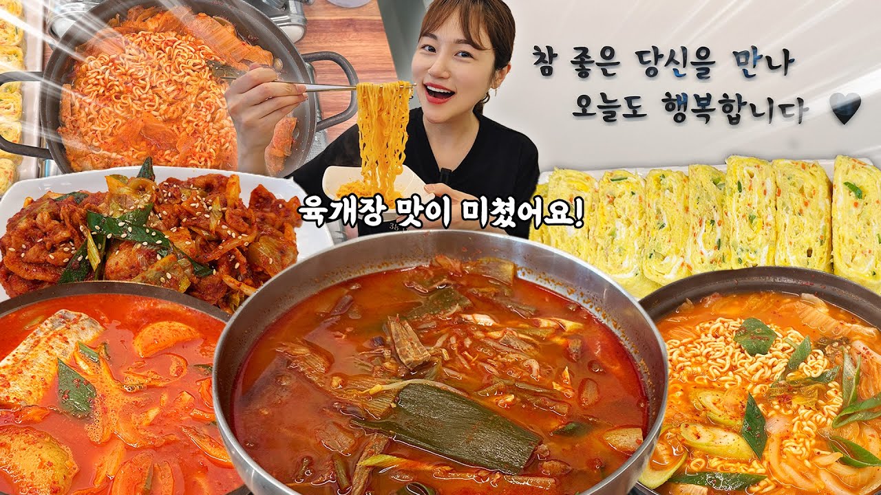 한식 최고👍 얼큰 칼칼~한 육개장에 김치찌개 갈치조림 제육볶음 계란말이까지 든든하게 먹고 왔습니다ㅋㅋㅋ 한식 먹방 Korean mukbang eatingshow