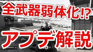 【BO4】超大型アプデが来た！「何がどう変わるのか」【NHG】