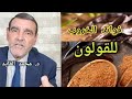 فوائد الخروب للقولون 