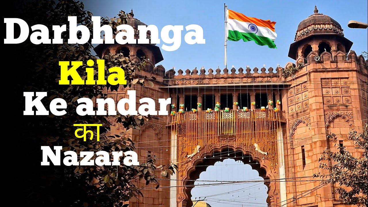 Darbhanga किला पर युवराज ने लहराया तिरंगा। Darbhanga Fort |