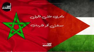 Rajawi Palestini (cover) - Ziad Abdallah - رجاوي فلسطيني - إهداء لأهل المغرب - زياد عبد الله