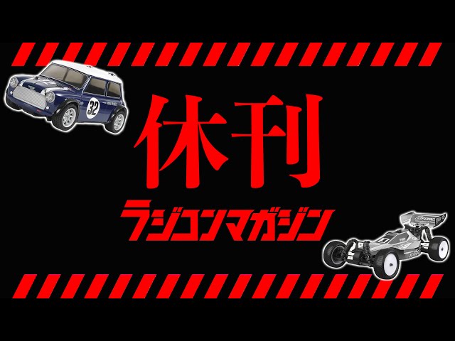 Radio Control Magazine is out of print!? I can't wait for the new
