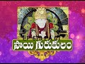 Sai Gurukulam Episode 673 II PART - 01 II Speeches of saibaba #anilkumar II saitv