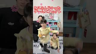 ねこふんじゃったゲームエフェクトやってみた