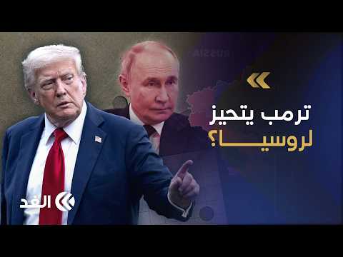 Is Trump siding with Russia or pressuring Ukraine?.. Expert reveals America's calculations for en...