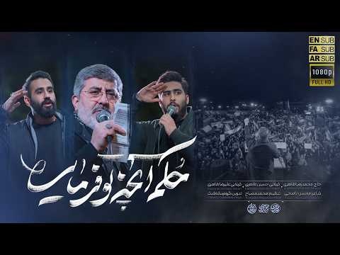 حسین طاهری | فرمانده بده فرمان | Hosein Taheri