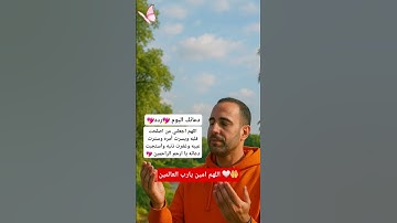 دعائك الان ردد معي #الرقية_الشرعية #اكسبلور #دويتو #دعاء #لايك #اذكار #تيك_توك #ترند #حصن_المسلم