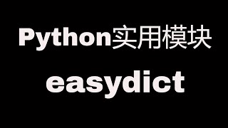 Celebrity Python实用模块之easydict Net Worth