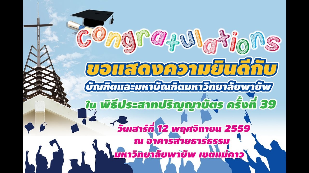 Payap University 39th Commencement Ceremony - YouTube
