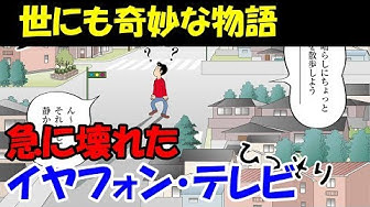 世にも奇妙な物語 Youtube