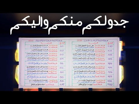 جدول الطريق الصح