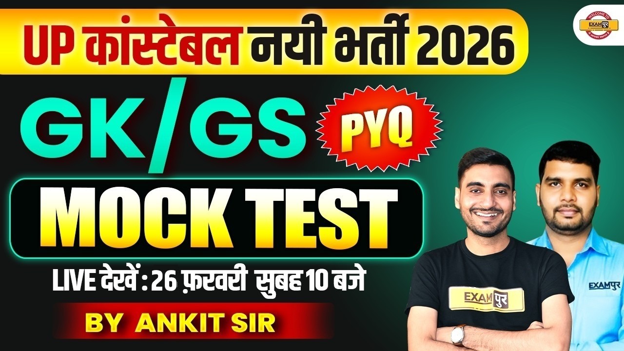 UP CONSTABLE GK GS PRACTICE SET | UP CONSTABLE GK GS CLASSES | UPP GS CLASS BY ANKIT SIR