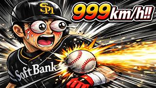 999キロの投球をデッドボール＆体感【プロ野球スピリッツ】 screenshot 4
