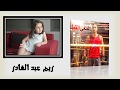 7 معلومات عن ريم عبد القادر البنت في لمعي القط 