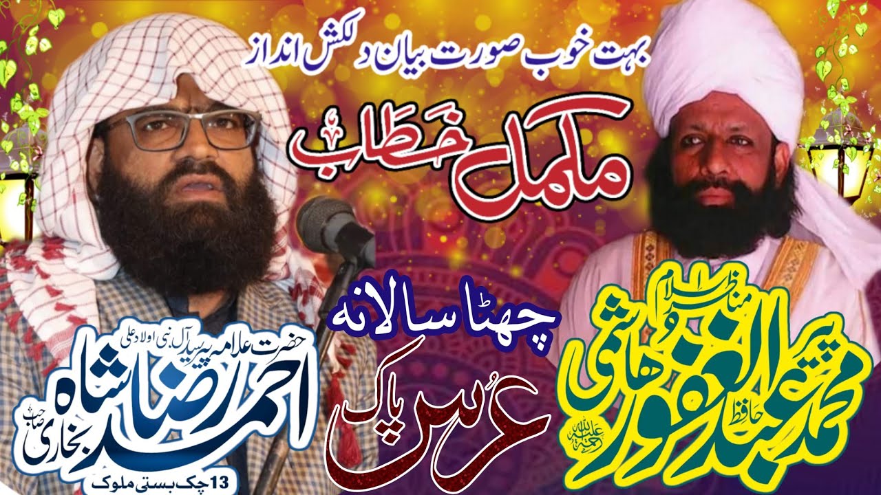 Peer Syed Ahmad Raza Shah Bukhari - Urs Mubarak Peer Muhammad Abdul Ghafoor Shah Jhandeer Al R.A.