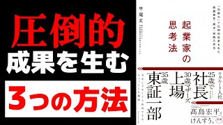 【5分で解説】優等生を超えた人が成功する【起業家の思考法】