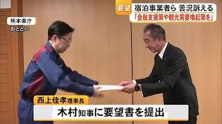 "Reinstate Kyushu Reconstruction Discount": 2 billion yen in cancellations due to earthquake... K... Reinstate Kyushu Reconstruction Discount 2 Billion Yen In Cancellations Due To Earthquake K