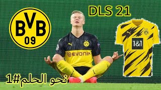 نحو الحلم 1 /كأس العالم ? DREAM LEAGUE SOCCER 2021