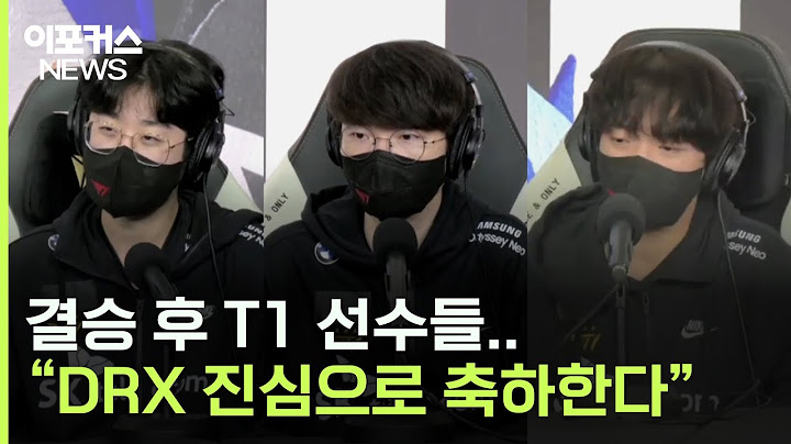 롤드컵 결승전 후 T1 선수들이 남긴 말들 | T1 vs. DRX | Finals | 2022 월드 챔피언십 / 이포커스