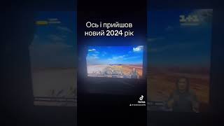 1 Січня 2024 Р.