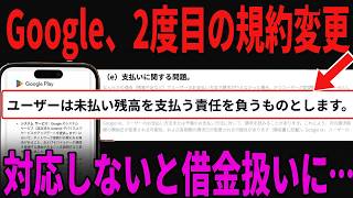 【緊急】前回の規約変更よりヤバい...Googleから2度目のお知らせ、無視したら未払いが借金扱いになります！今すぐ対応を！ screenshot 3
